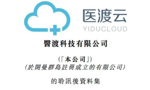 医渡科技今起招股 每股26.30港元 拟全球发售1.56亿股