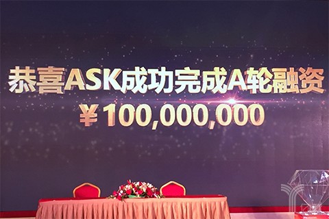 善康科技(ASK)完成1亿元融资，高特佳投资集团领投