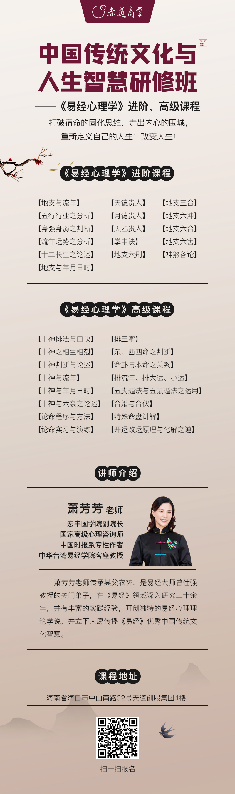 《易经心理学》高级课程2(1).jpg