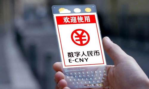 数字人民币试点场景超132万个 交易7000万余笔