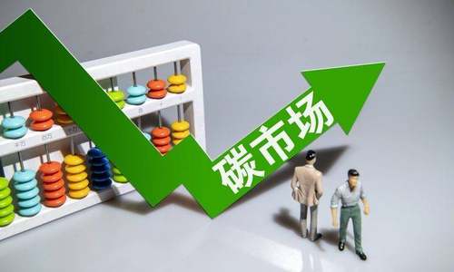 全球最大规模碳市场“开张” 助力双碳目标 推进绿色发展