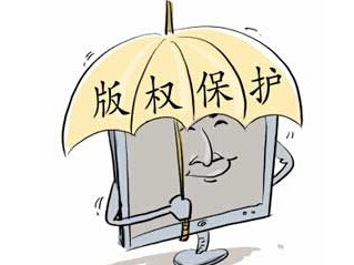 十年磨一剑 新版著作权法“亮”在哪里