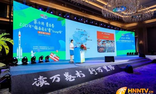 第二届世界研学旅游大会在海口举行