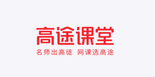 高途课堂无偿接收优胜教育学员并赠课程   对接工作已开始