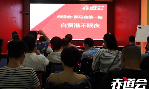 品读人生百态|赤道会举办第一期自贸港不眠夜主题活动