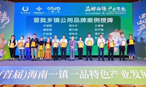 2022（首届）海南“一镇一品”特色产业发展论坛举行  天道创服集团发力农业品牌