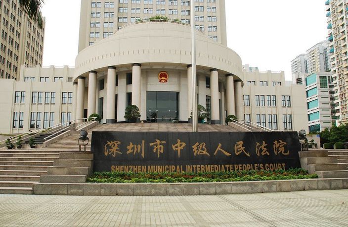 深圳市中级人民法院2.jpg