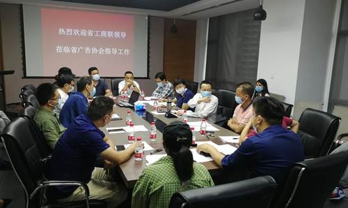广告企业民营经济发展软环境评价暨复工复产金融支持座谈会  在海口召开