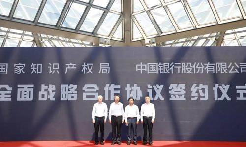 国家知识产权局与中国银行签署战略合作协议
