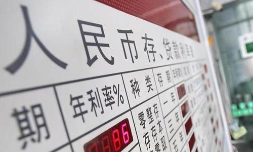 存款利率向下 大额存单热销