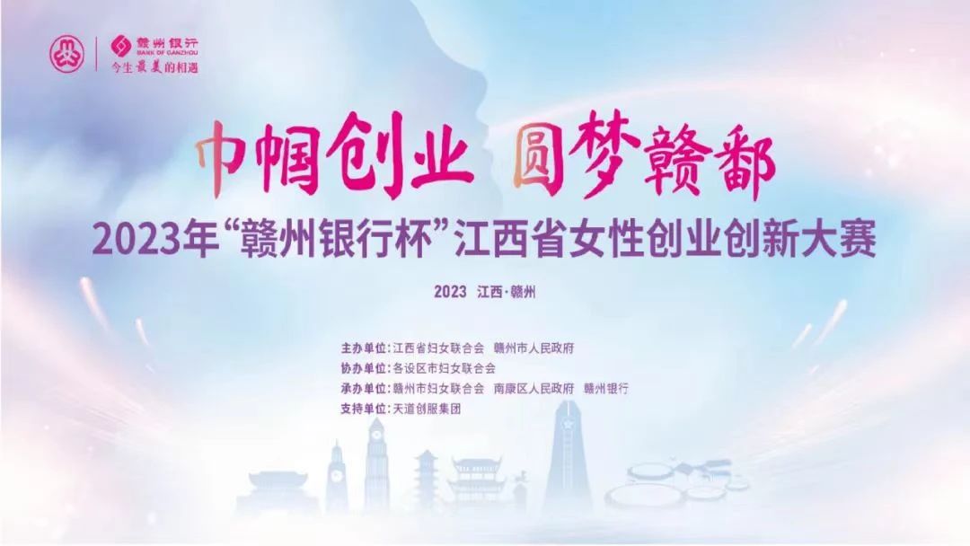 2023年“赣州银行杯”江西省女性创业创新大赛宣讲培训会（上犹站）顺利举办