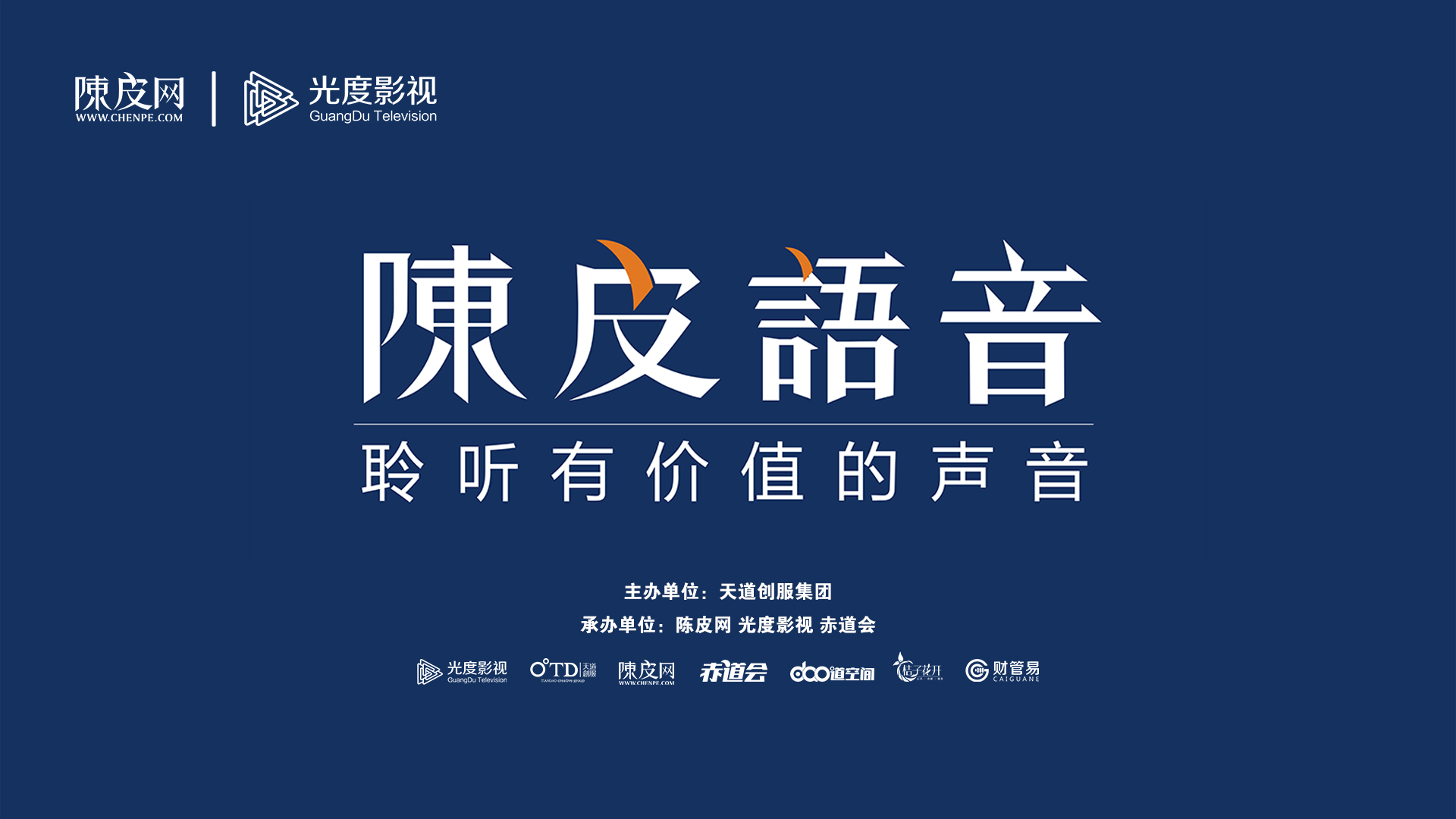 陈皮语音—企业家实战分享节目开始报名了！