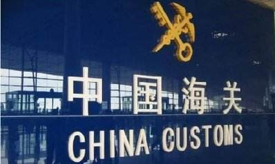 海关总署：中国11月出口同比增长14.9% 进口同比下降0.8%