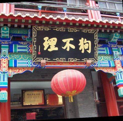 狗不理在京最后一家门店关闭