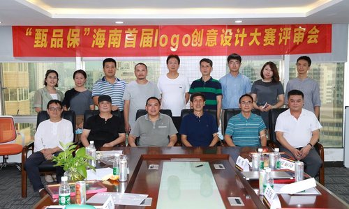 创意创新赋能品牌|“甄品保”杯海南首届LOGO创意设计大赛圆满落幕
