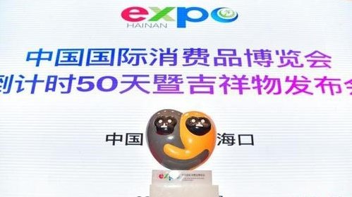 人民日报关注首届消博会：扩大对外开放  促进消费升级