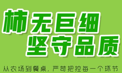 食品安全无小事，红柿到家保品质