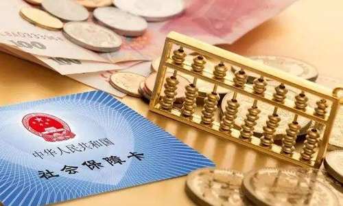 这些社保福利已“到账”！今年将有哪些新举措