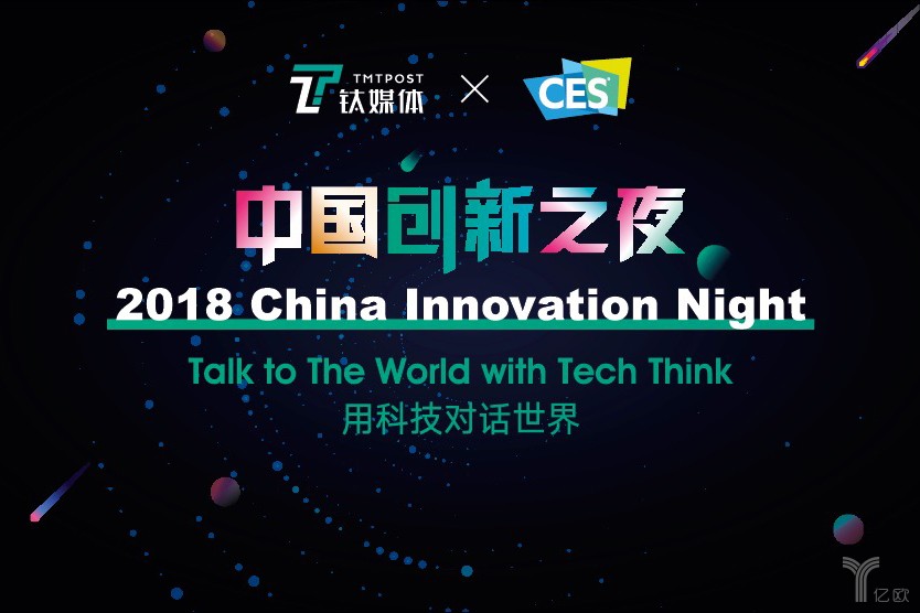 引领中国创新力量，站在 CES 用科技对话世界