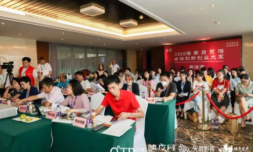 2020海南自贸港女性创新创业大赛半决赛 创意组评审结果公布