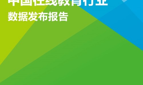 2019H1中国在线教育行业数据发布报告