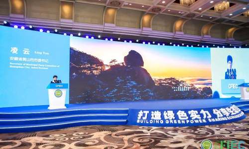 2021中国国际生态竞争力峰会在赣州开幕