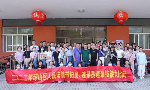 海口市琼山区人民法院开展速录技能大比武