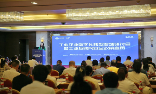 “数字经济大讲堂”工业企业数字化转型专场研讨会暨工业互联网安全政策宣贯活动在洋浦召开