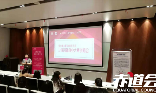 女性创业|赤道会会长陈善铭全力支持首届海南女创大赛说明会