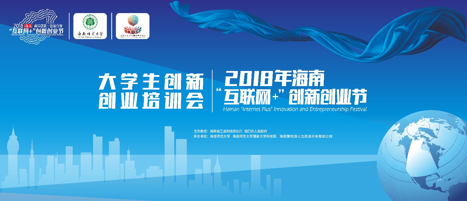 大学生创新创业培训会