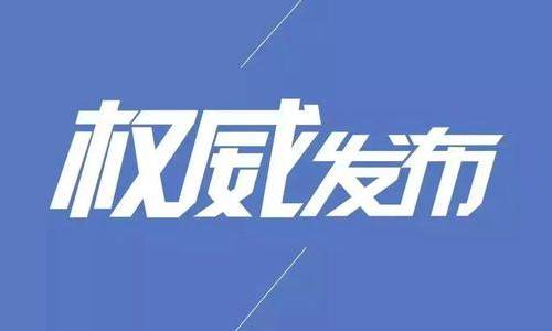 海南赴湖北医疗支援工作人员及子女可享七项教育优抚政策