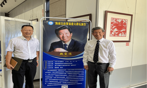 魏家福建议博鳌亚洲论坛设立国际自贸港论坛