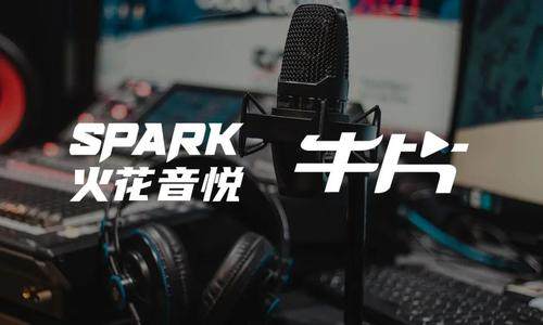 火花音悦推出“极速版”商用音乐SaaS服务