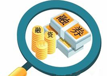 转融券市场：余额1226亿元 今年增加近10倍