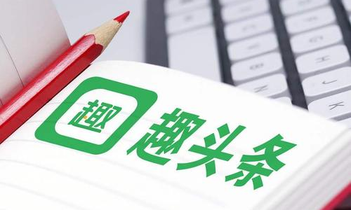 趣头条发布2020年Q3财报 营收11.3亿元 广告和营销业务营收占比最多