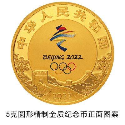 中国人民银行：正式发行第24届冬奥会金银纪念币