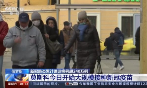 莫斯科今日开始大规模接种新冠疫苗  疫苗需注射两次