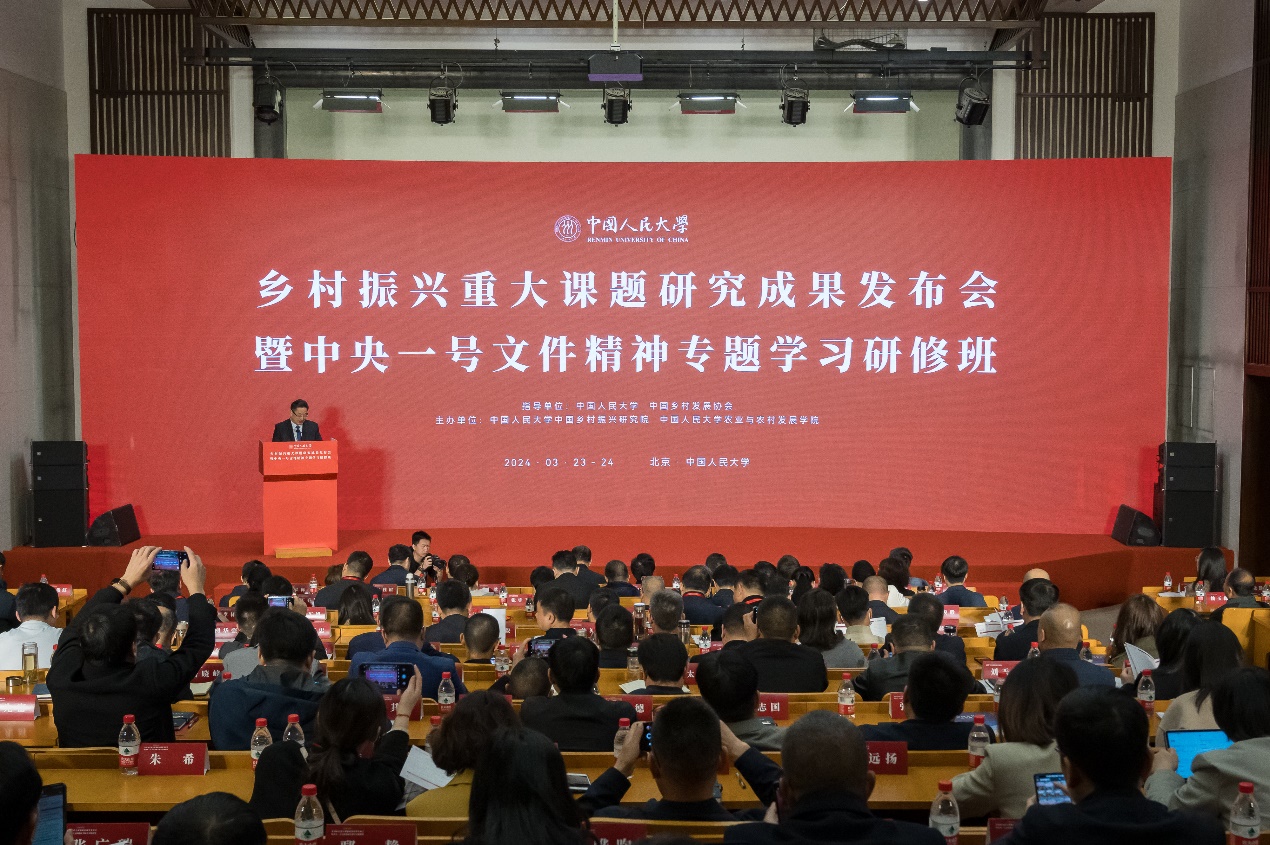 "中国人民大学举办乡村振兴重要研究成果发布会"