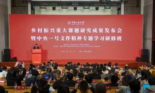 "中国人民大学举办乡村振兴重要研究成果发布会"