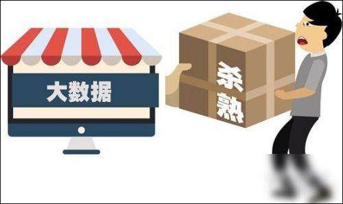 国务院反垄断委员会发布指南  “大数据杀熟”有了判断标准